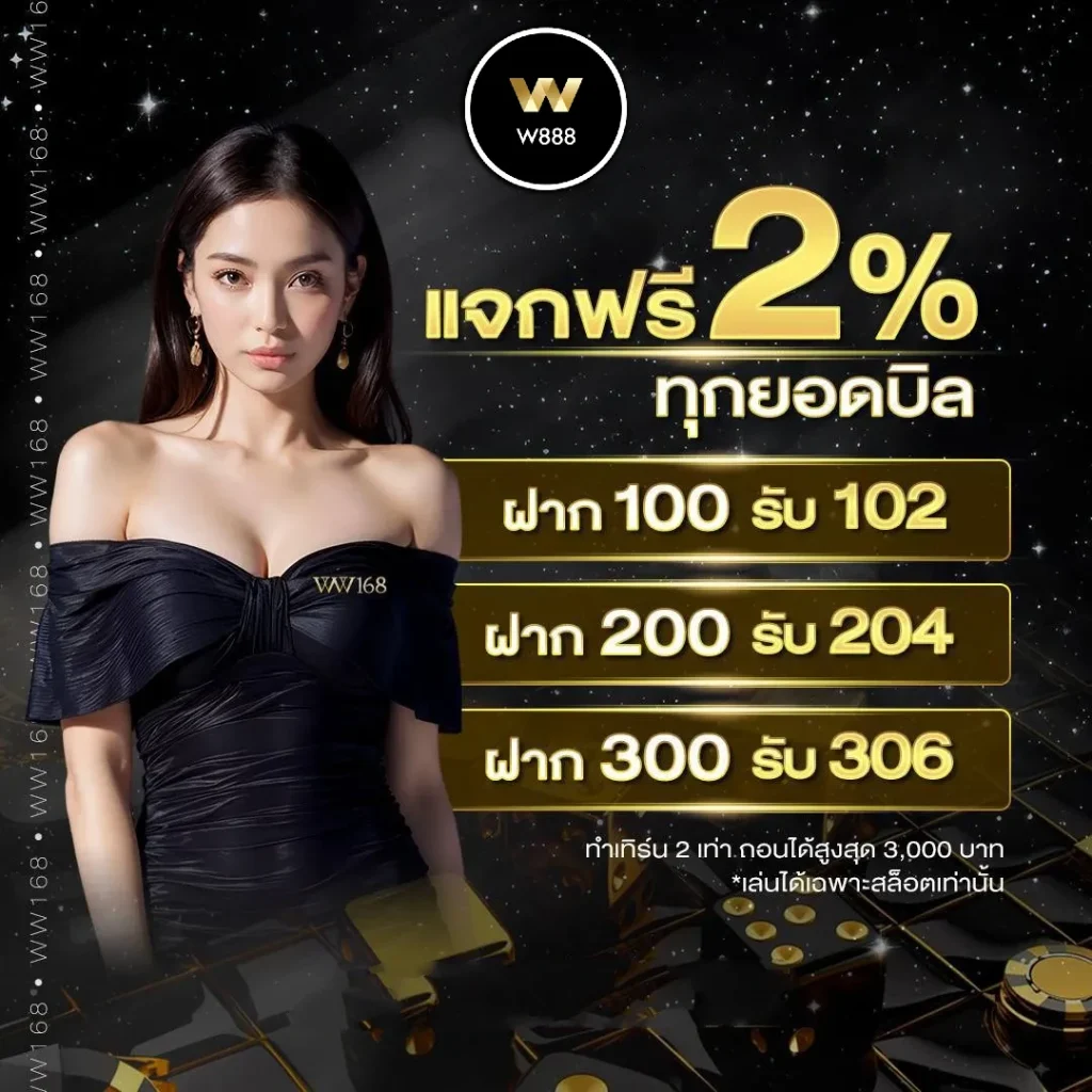โปรโมชั่น