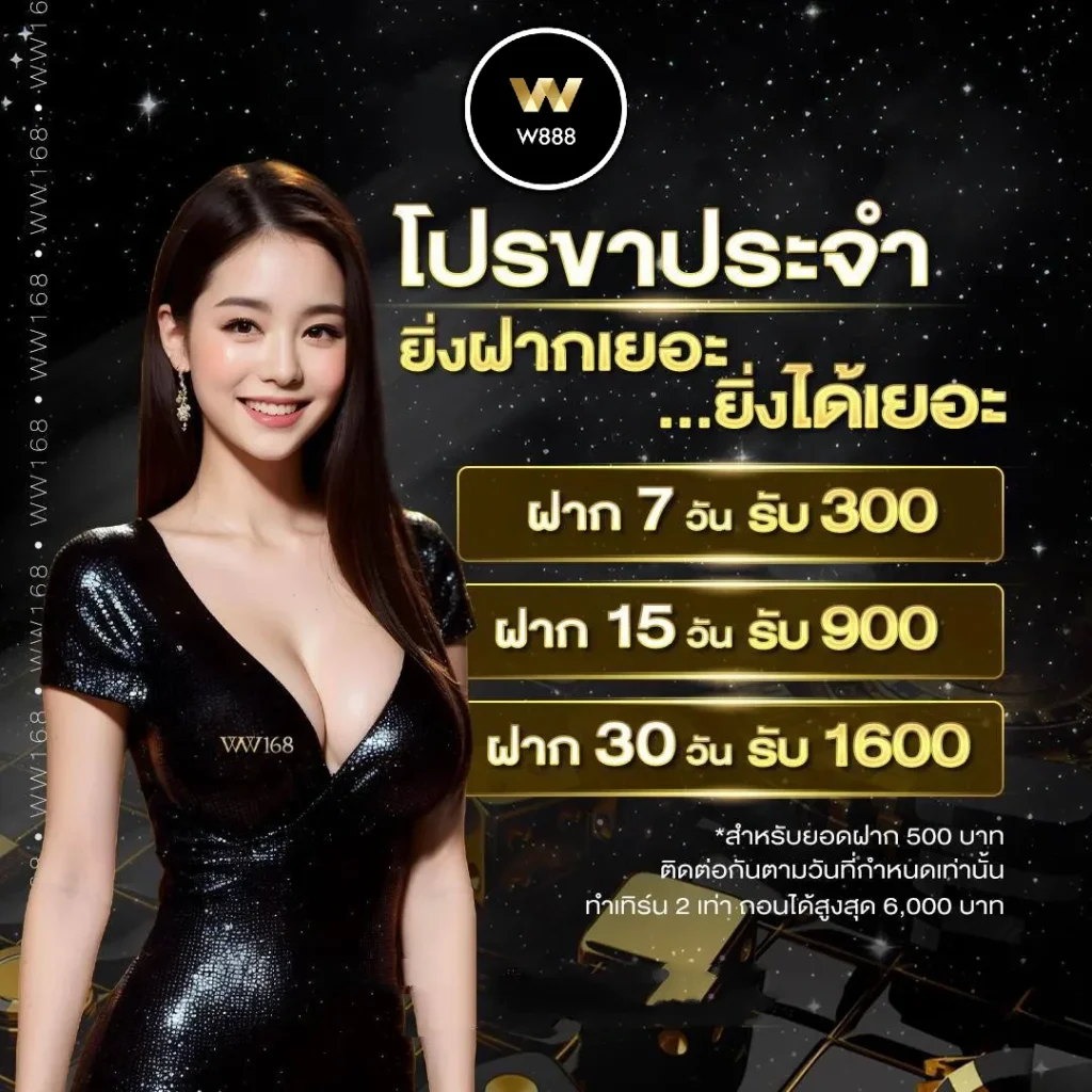โปรโมชั่น
