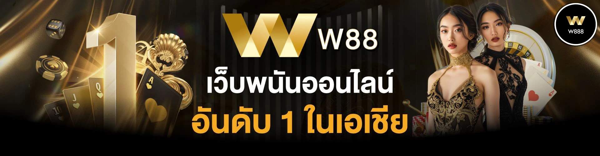 w88 ทางเข้า