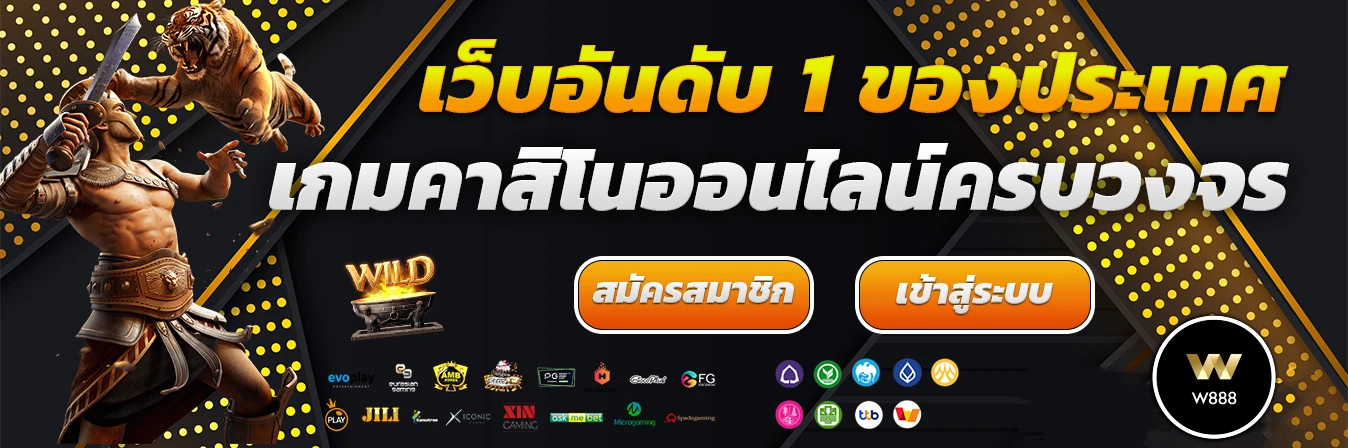 w88 มือถือ